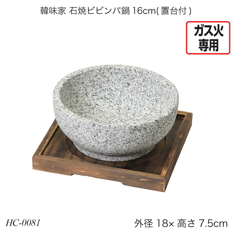 楽天市場】＼レビューで1000円クーポン!／ 石焼 ビビンバ 鍋