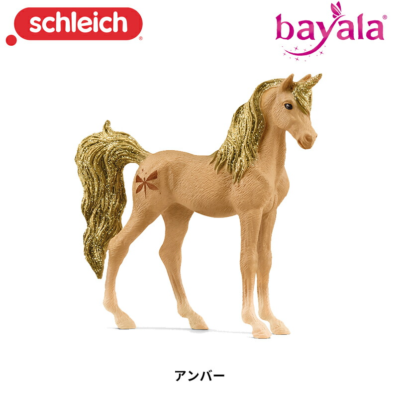 楽天市場】ウォーター・ユニコーン (仔) 70758 動物 ユニコーン