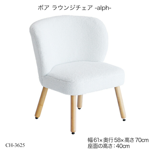 楽天市場】ボア ラウンジチェア アルフ CH-3625 リビングチェア