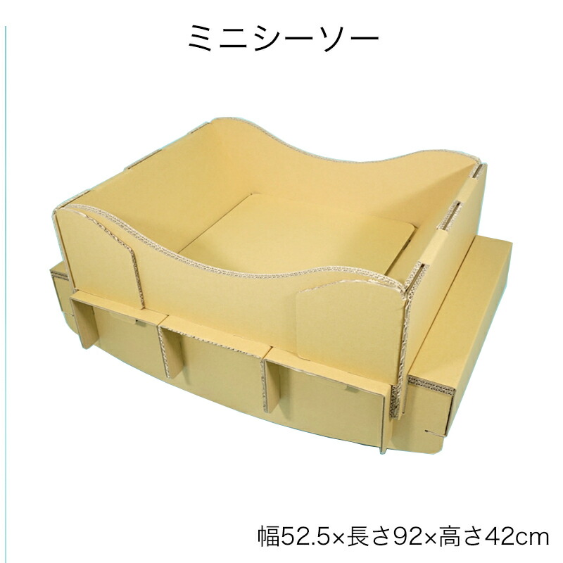 楽天市場】ミニシーソー ダンボール キッズクラフト ゆりかご 段ボール 