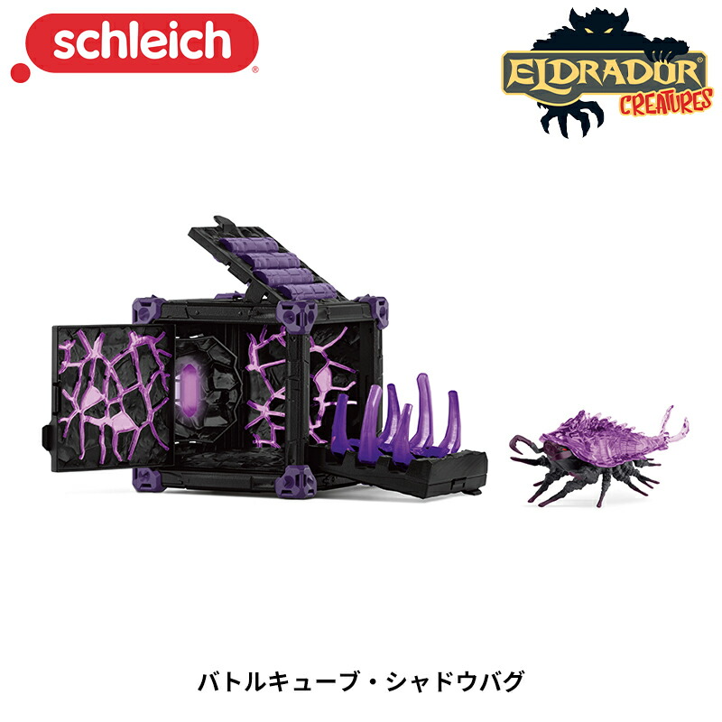 楽天市場】バトルキューブ シャドウバグ 42675 フィギュア プレイ