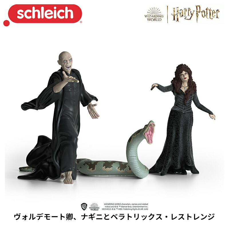 楽天市場】ヴォルデモート卿、ナギニとベラトリックス・レストレンジ
