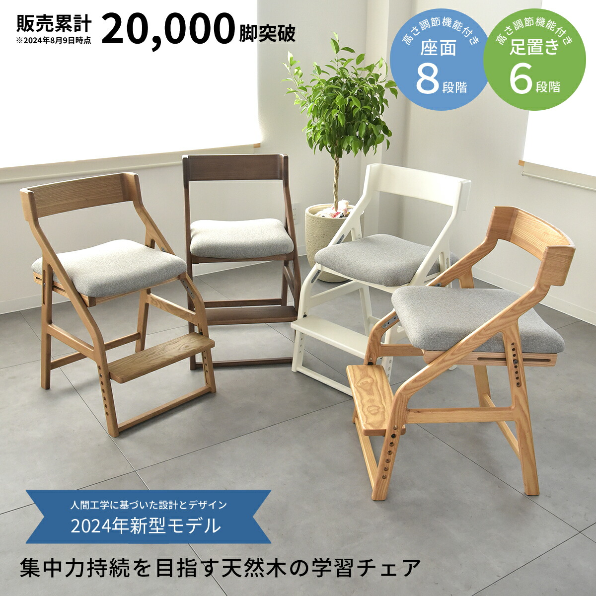 木製椅子 2歳：1000×600_72dpi.png