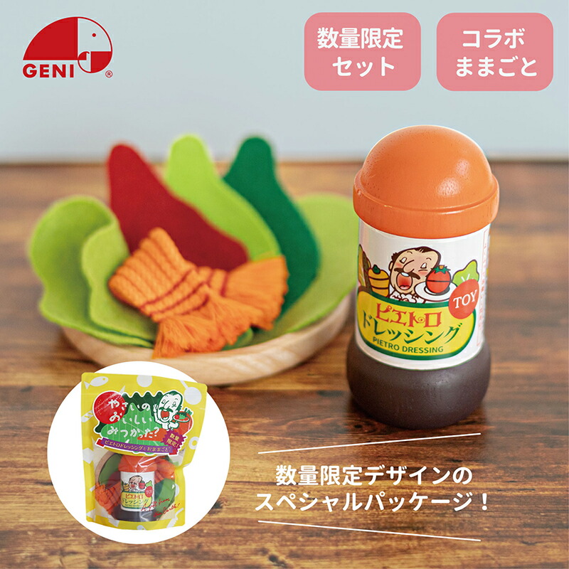 楽天市場】エドインター GENI（ジェニ） 限定ままごと ピエトロ