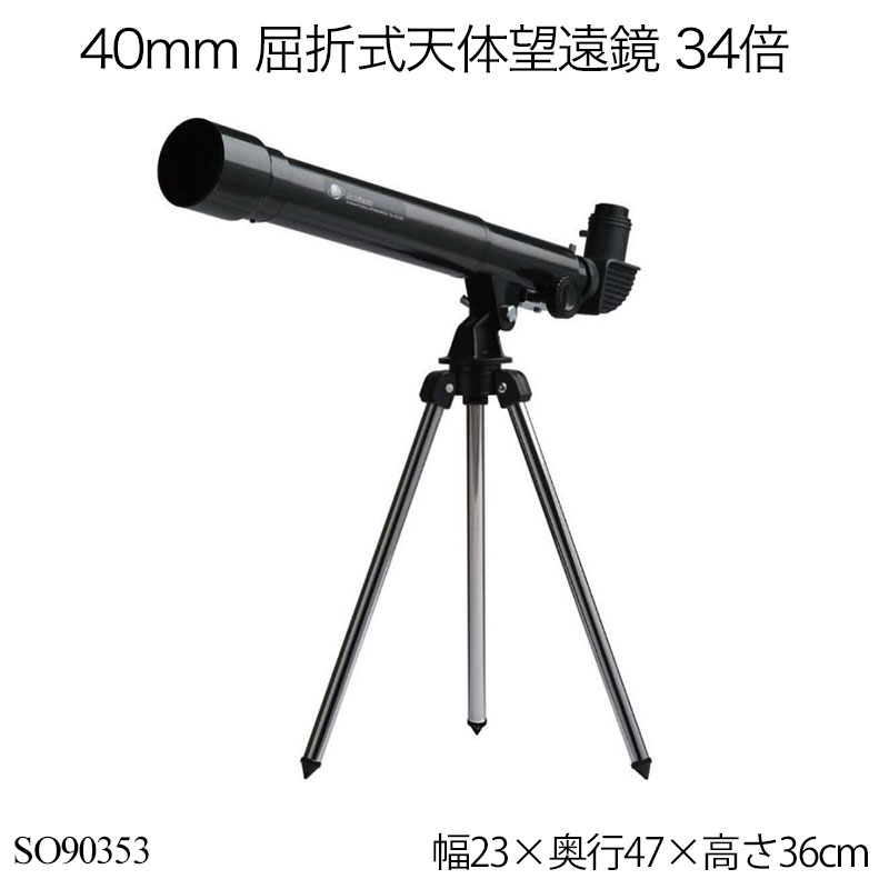 天体望遠鏡 35~525倍 口径60mm 屈折式上級 三脚 プロフェッショナル Amazon.co.jp: 天体望遠鏡 35～525倍 口径60mm 屈折式上級 三脚
