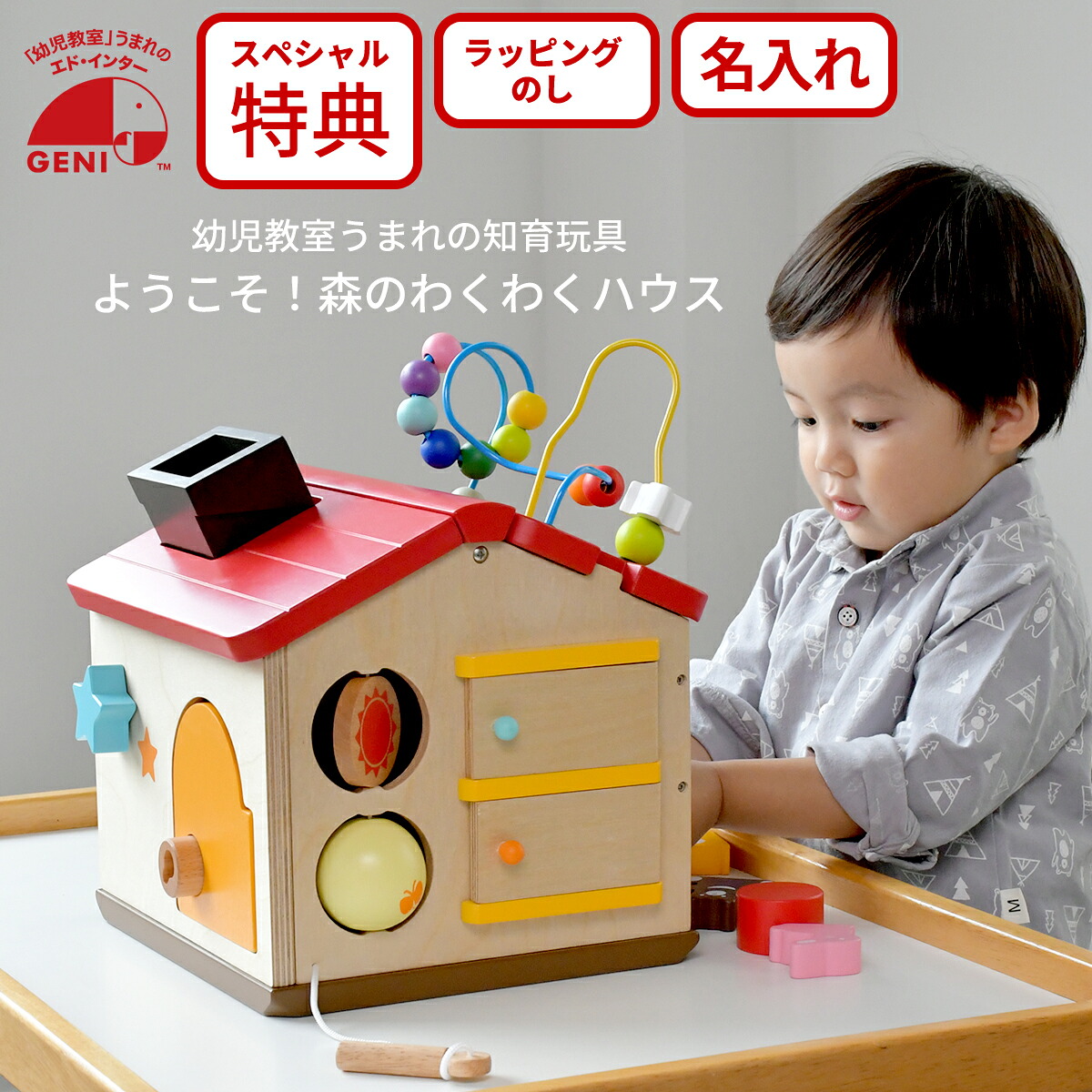 楽天市場】ようこそ！森のわくわくハウス GENI（ジェニ） エドインター