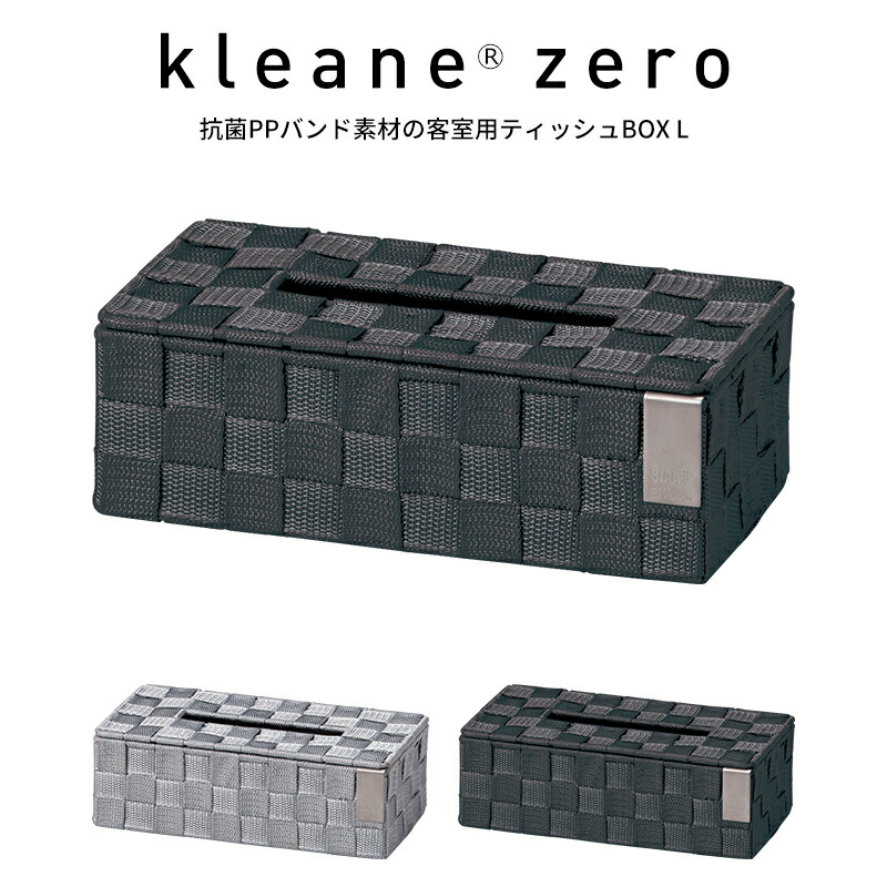 楽天市場】【公式】キレーネ ゼロ kleane 抗菌PPバンド素材の