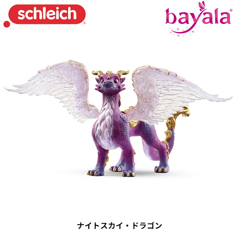 シュライヒ　バヤラ　Bayala　70445　ドラゴン　廃盤　レア　箱にキズ有 シュライヒ バヤラ Bayala 70445 ドラゴン 廃盤 レア 箱にキズ有