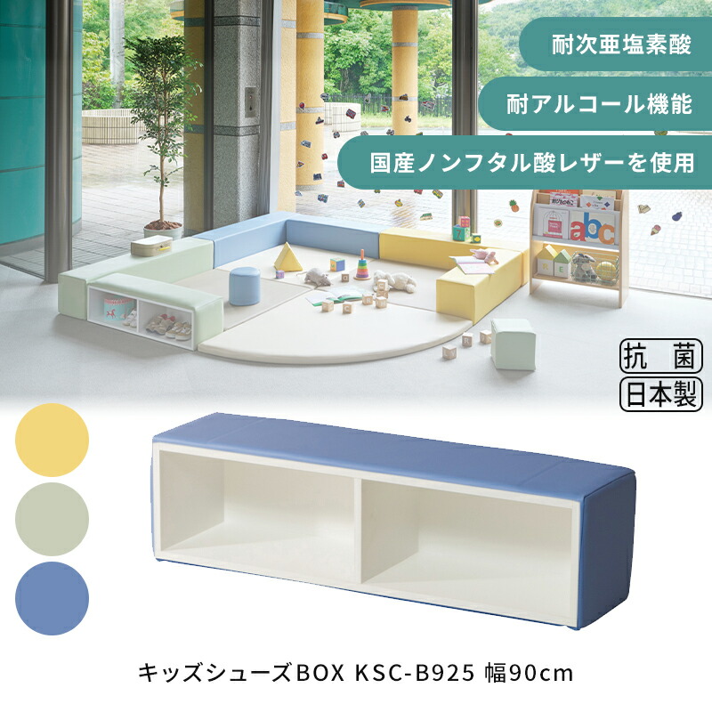 楽天市場】キッズシューズBOX KSC-B925 幅90cm 業務用家具 シューズ