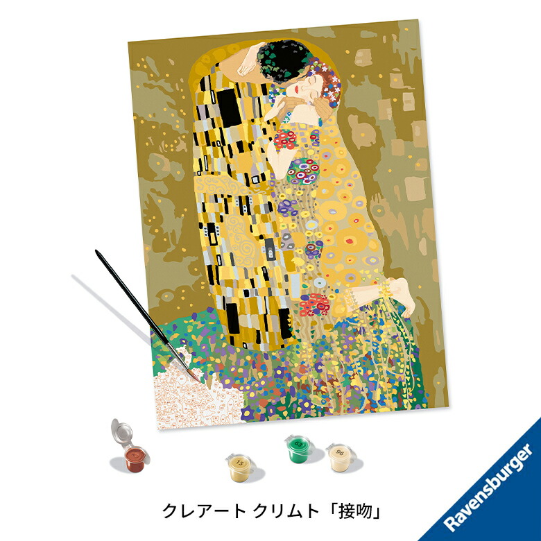 楽天市場】クレアート クリムト「接吻」 6236480 アート作品作り