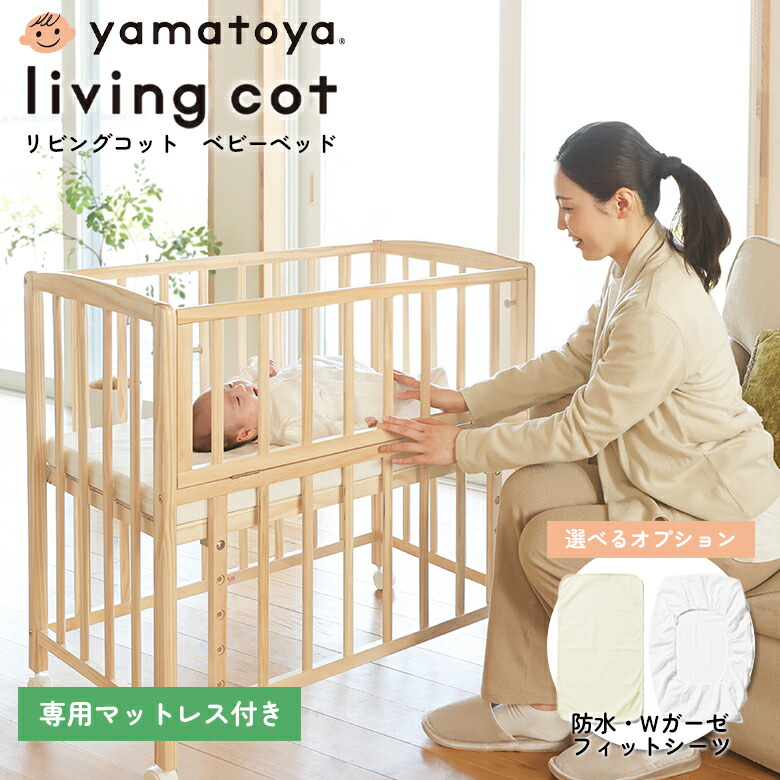 楽天市場】【1種類を選べる】リリト リトルベビーベッド(1台)【大和屋