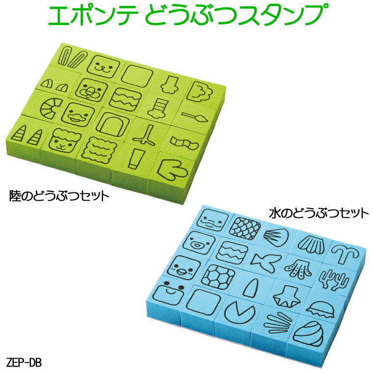 楽天市場 エポンテ どうぶつスタンプ Eponte 陸セット 水セット 知育玩具 教育玩具 はんこ 判子 シヤチハタ おもちゃ 口コミ 評判 通販 子供家具 玩具のファーストキッズ