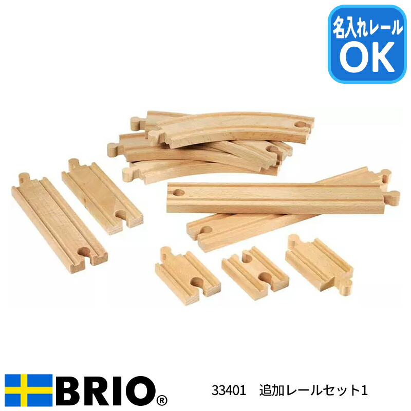 66%OFF!】 ダブルサスペンション橋 33683 おもちゃ 知育玩具 木製玩具 BRIO ブリオレールシリーズ 