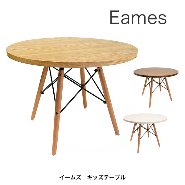 eames kids table