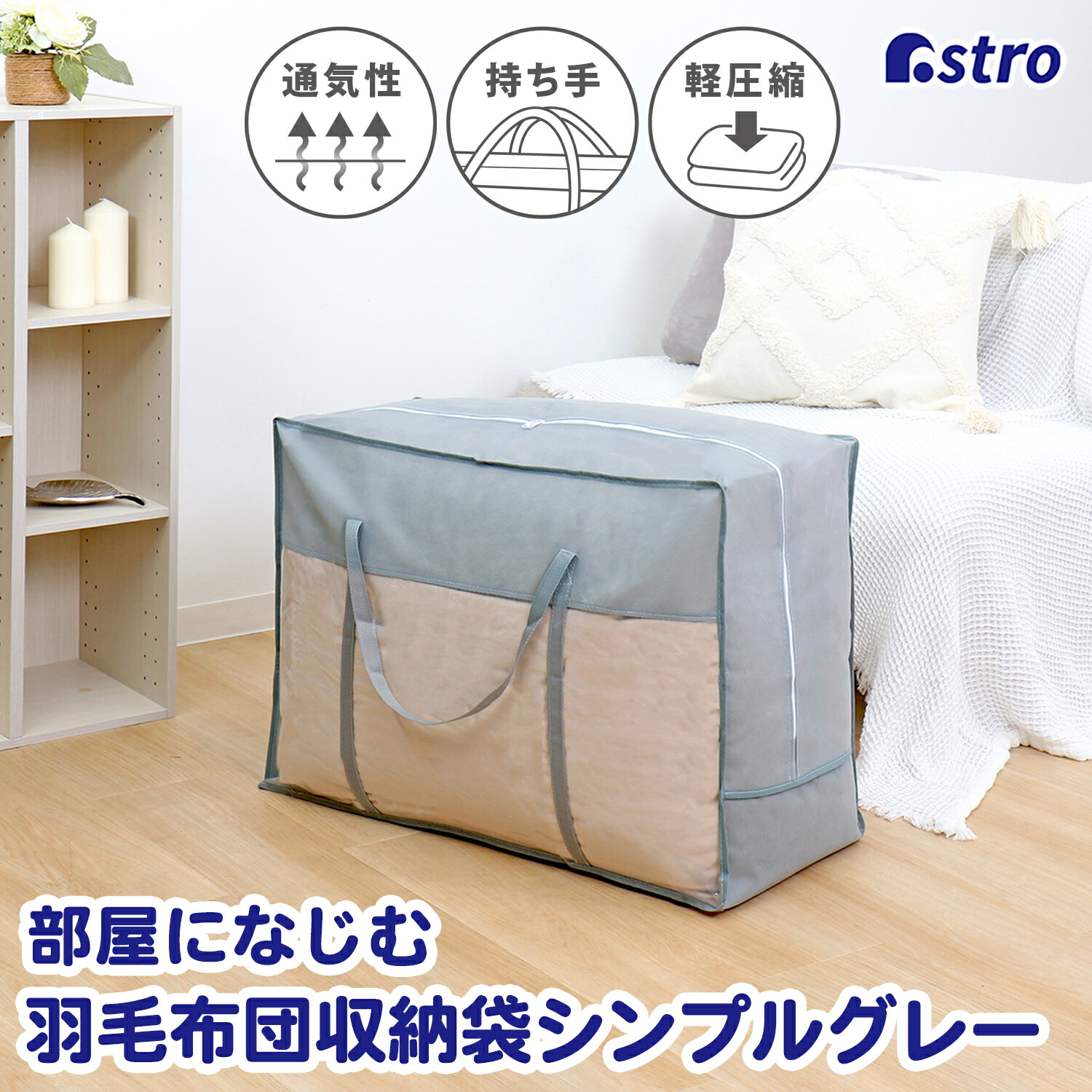 楽天市場】【最大20%OFFクーポン】抗菌消臭 羽毛布団 収納ケース