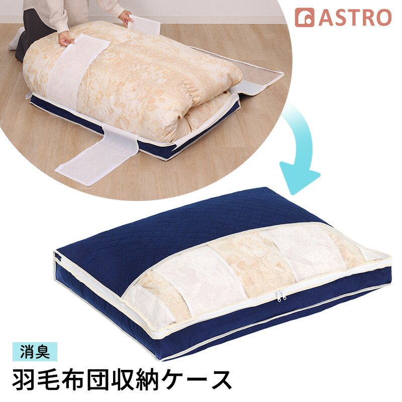 楽天市場】【P5倍12/13〜12/15】羽毛布団収納ケース 不織布製 シングル