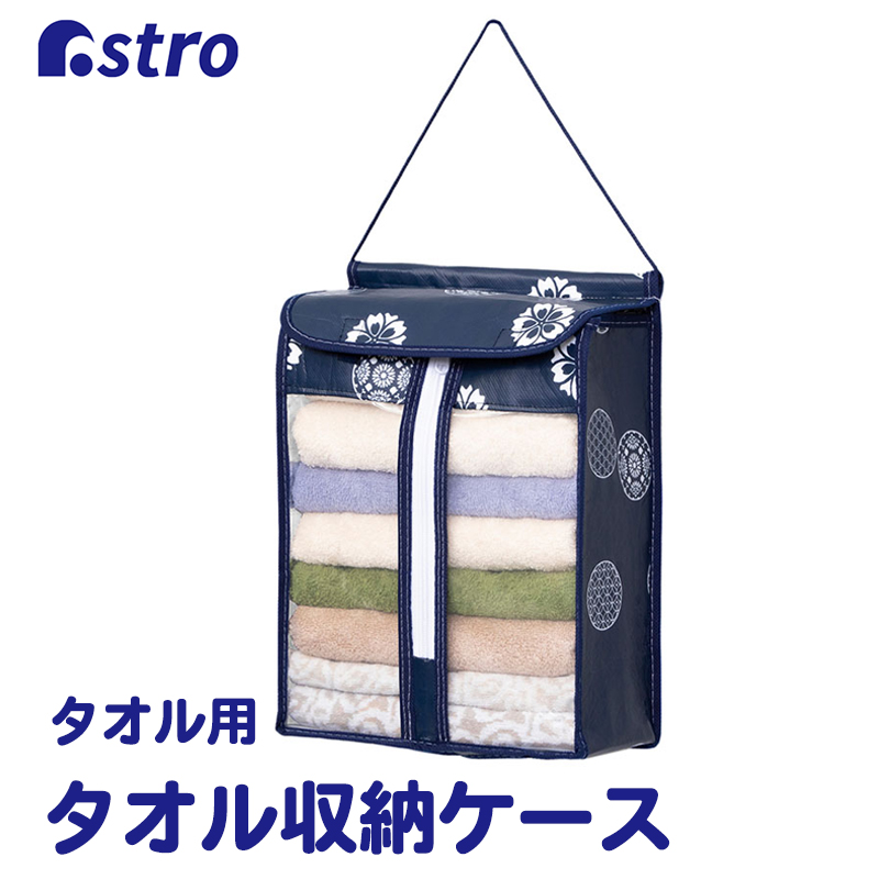 楽天市場】【店内最大20%OFFクーポン】タオル 収納 収納ケース