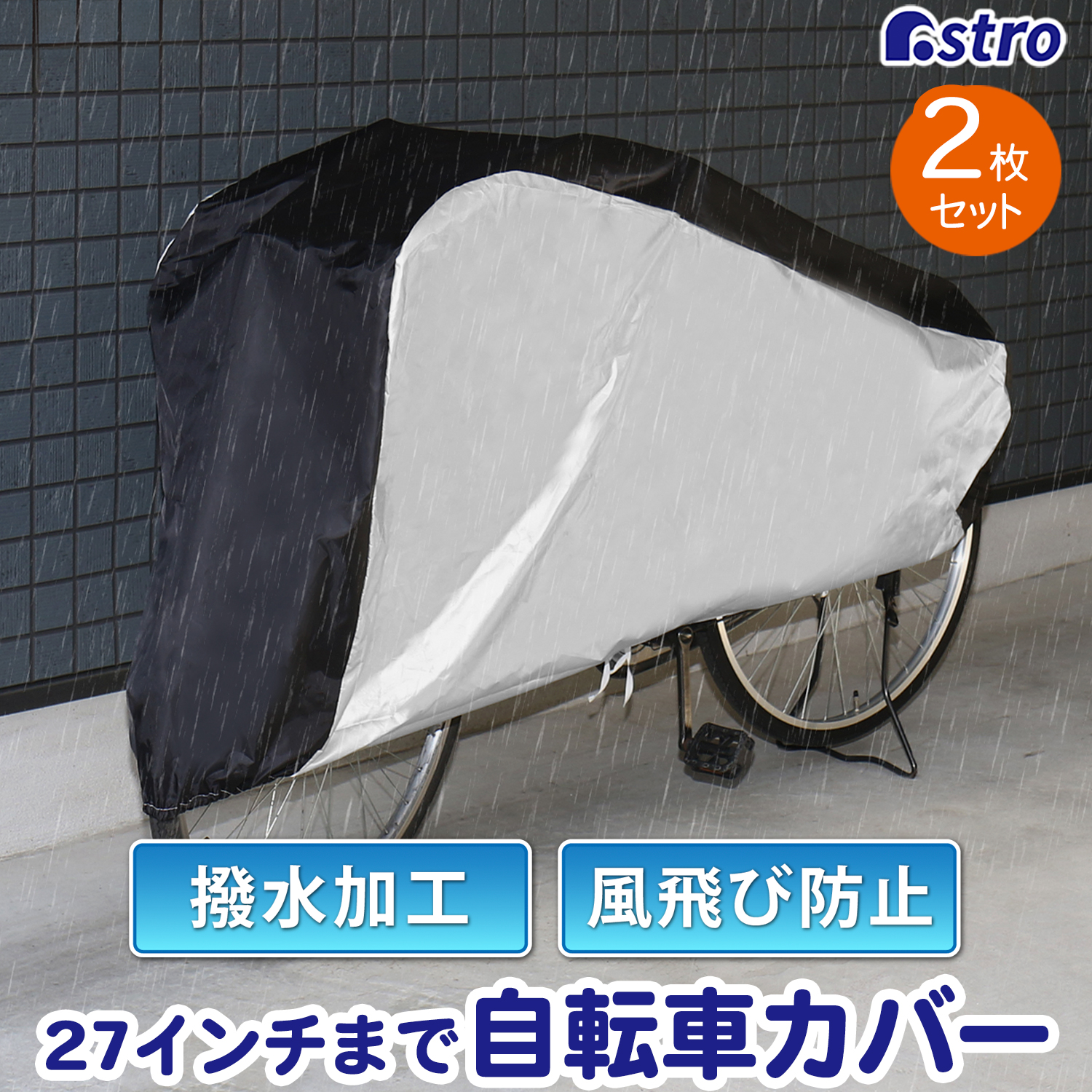 楽天市場】【最大20%OFFクーポン配布中2/23迄】自転車カバー ハーフ