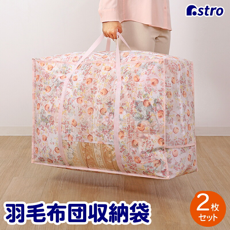 最大10%OFFクーポン 収納袋 楽天市場】【期間限定特価】羽毛布団 薄ピンク 小花 花柄 布団・毛布