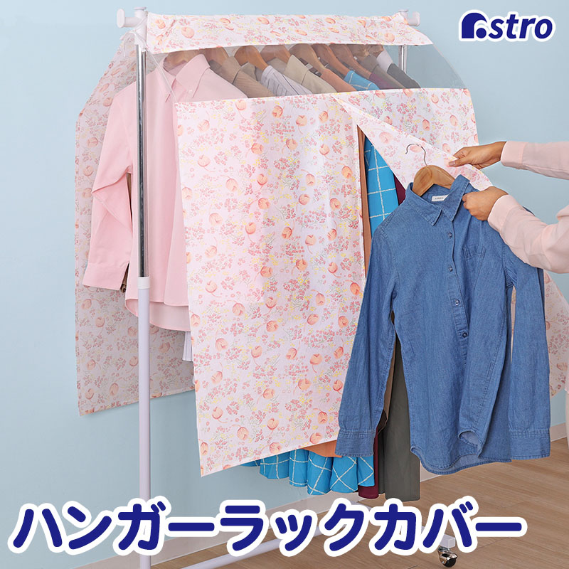 花柄ピンクハンガーラック ハンガーラック & 4段チェスト セット ピンク JEJアステージ | 山善