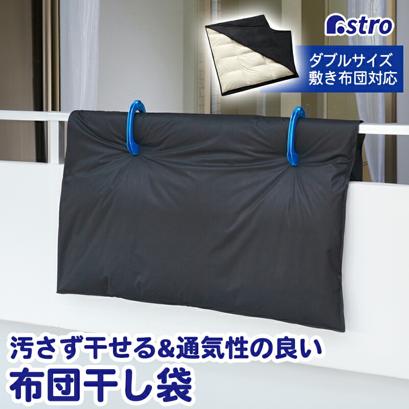 楽天市場】【店内最大100%Pバック5/10限定確率1/2】布団干し袋