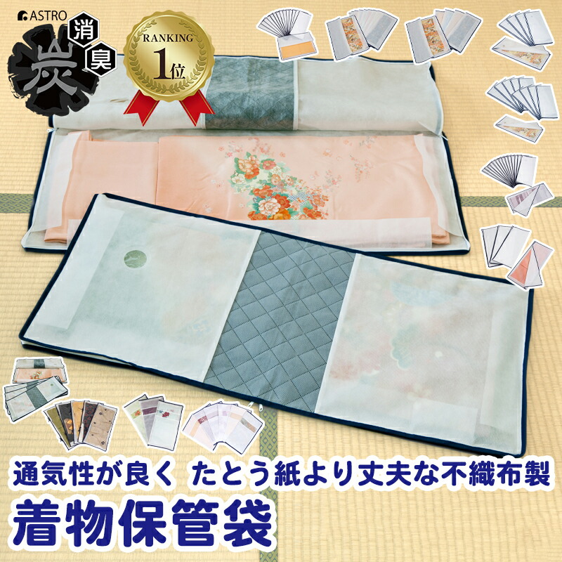 【店内最大20%OFFクーポン】【1位】着物収納袋 収納ケース ホワイト グレー 不織布 活性炭 通気性良好 和装小物収納 着物 浴衣 七五三 訪問着 晴れ着 冠婚葬祭 喪服 小物 帯 着物保管ケース 和装 和服 きもの 出し入れしやすい アストロ 173-va