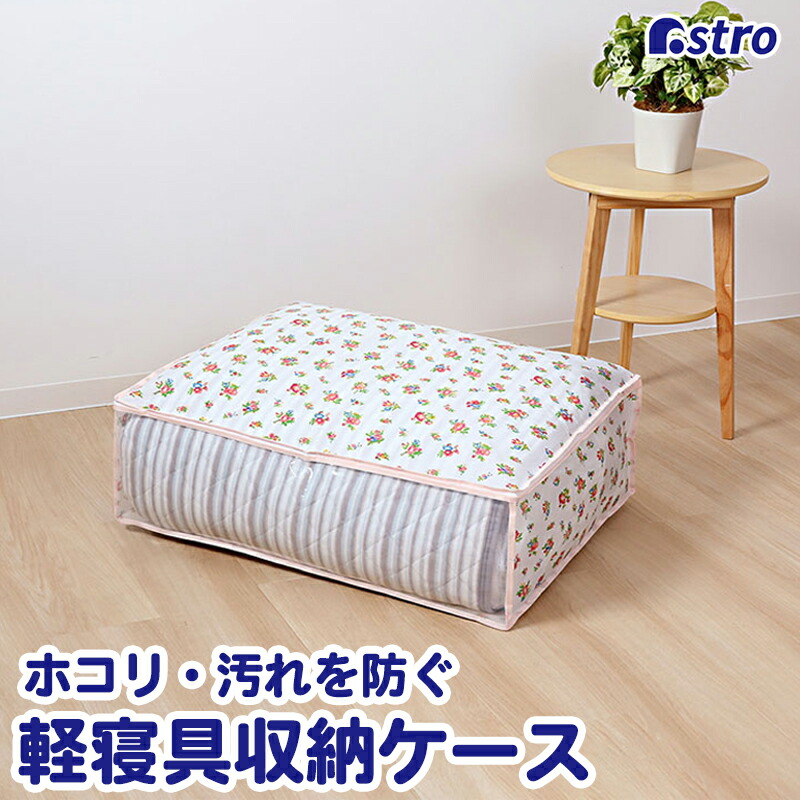 楽天市場】【楽天SS店内最大80%OFF】羽毛布団 収納袋 収納ケース 収納