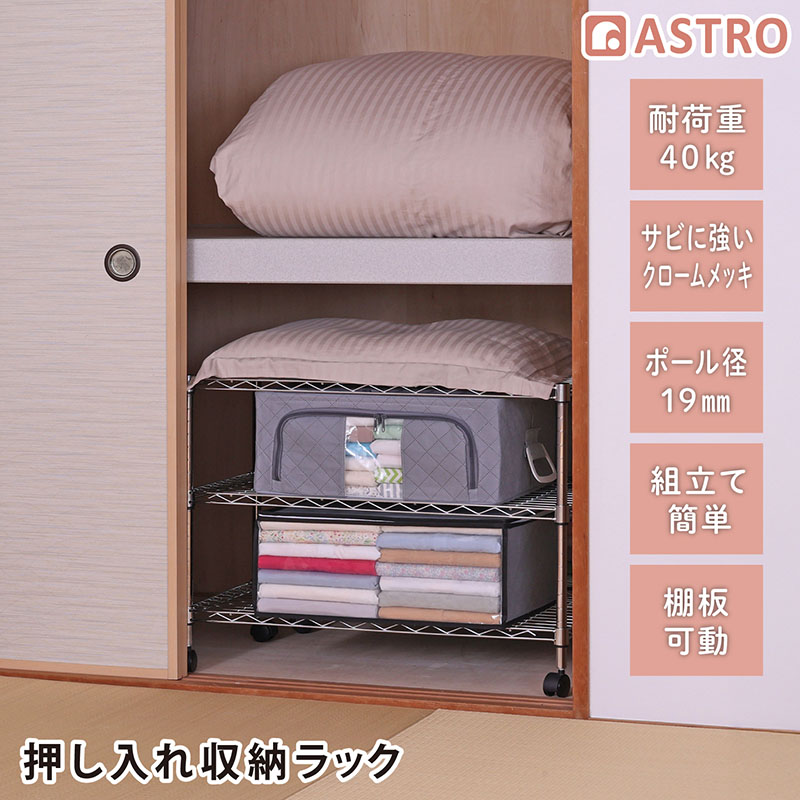 【店内最大20%OFFクーポン】押入れフリーラック スチールラック 3段 キャスター付き 幅60cm 棚の高さ調整可能 スチール テレビ台 キッチン リビング クローゼット 収納棚 布団収納 押入れすのこ メタルシェルフ 組み立て商品 シルバー アストロ 515-07