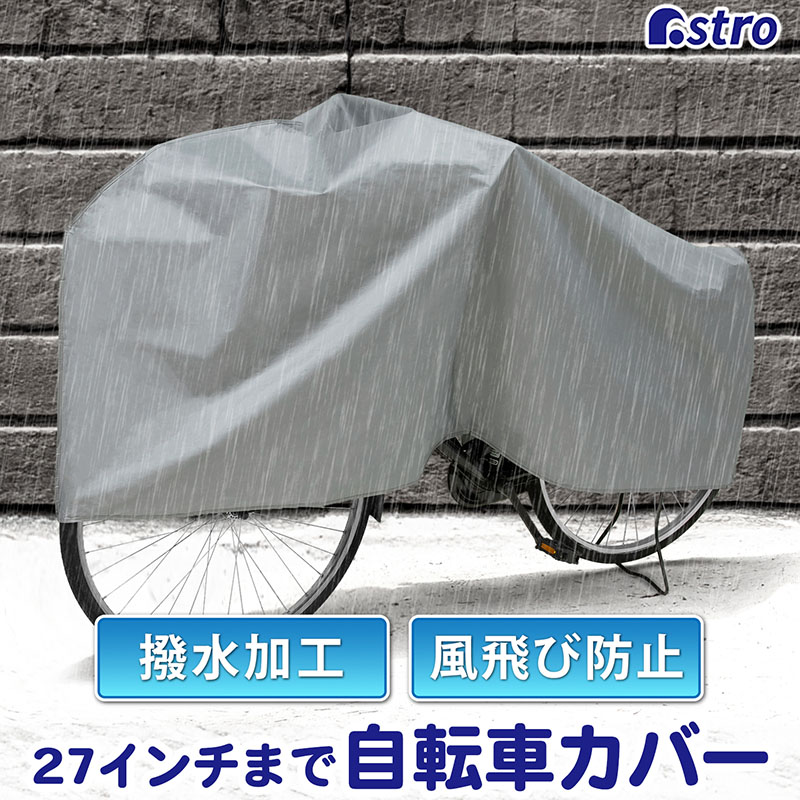 楽天市場】【最大20%OFFクーポン配布中2/23迄】自転車カバー ハーフ