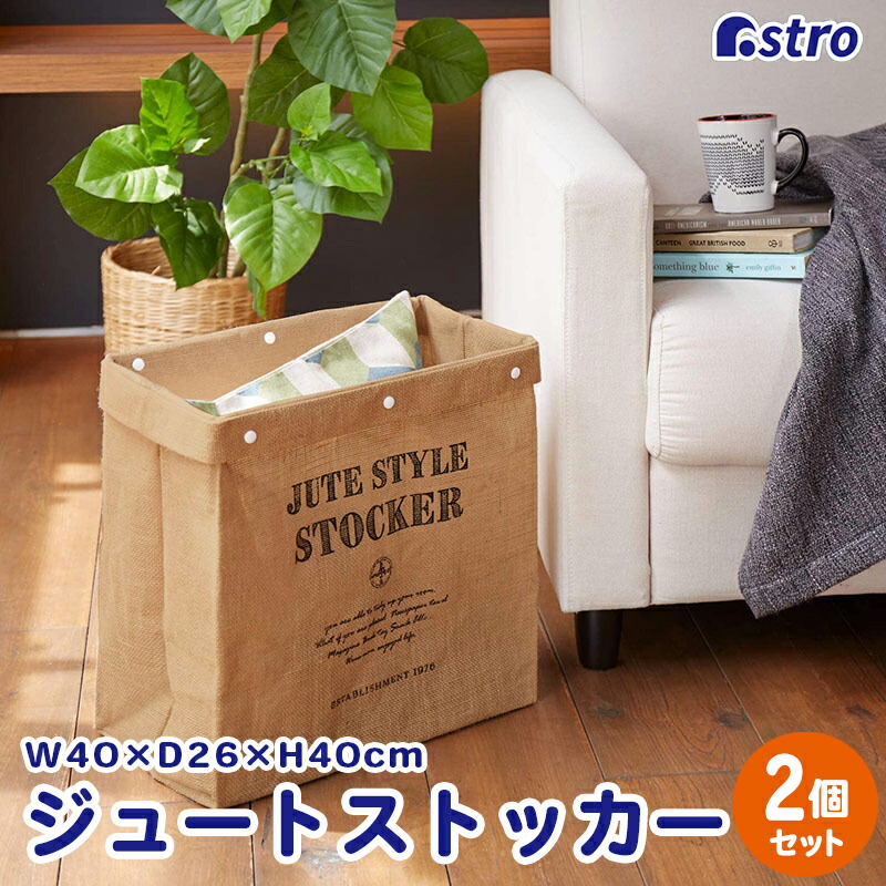 VILLA milano カゴ ストッカー バスケット 新聞 雑誌 楽天市場】【メール便送料無料】ジュート 収納バスケット 新聞