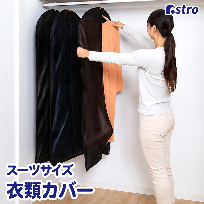 楽天市場】【店内最大20%OFFクーポン4/24 20時〜】衣類カバー 楽天市場】【店内最大20%OFFクーポン4/24 20時〜】衣類カバー