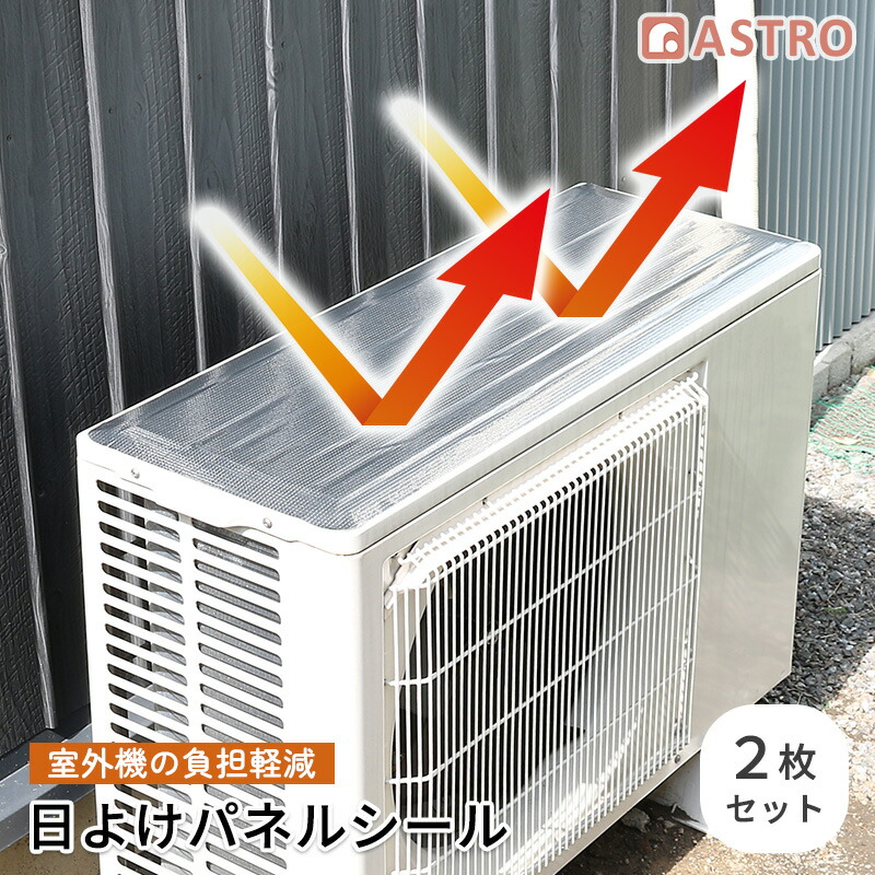 仁志‼️エアコン 室外機 楽天市場】【楽天SS店内最大80%OFF】【楽天1位】エアコン室外機 日よけ