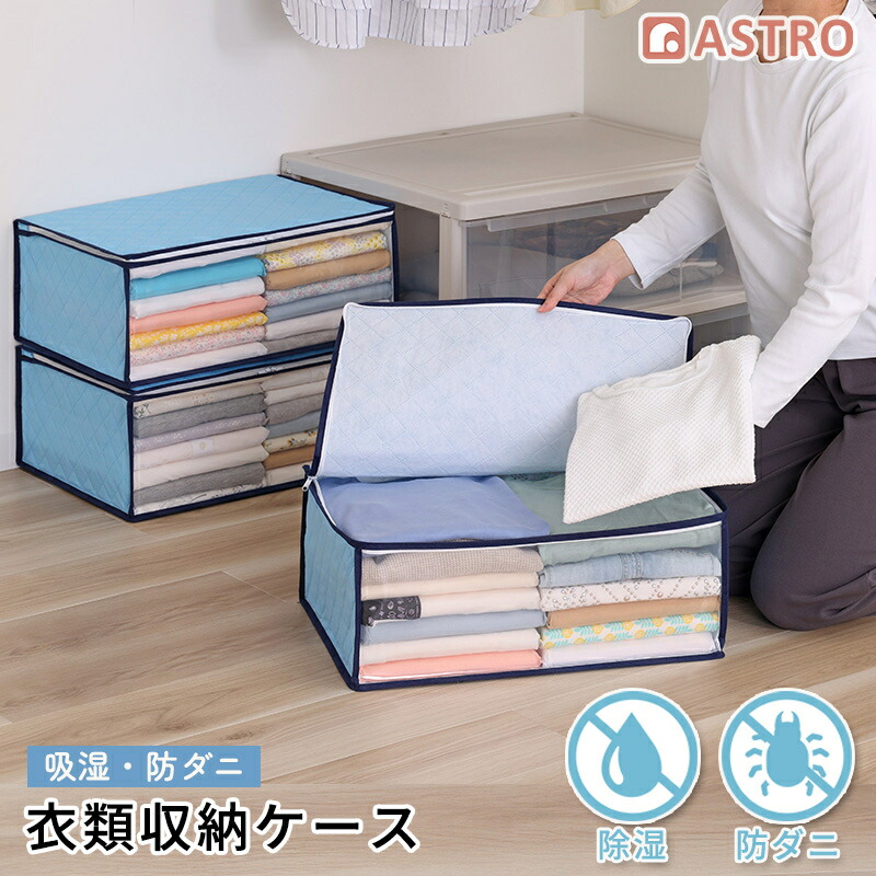 洋服box 楽天市場】【店内最大20%OFFクーポン】除湿 吸湿 防ダニ 収納