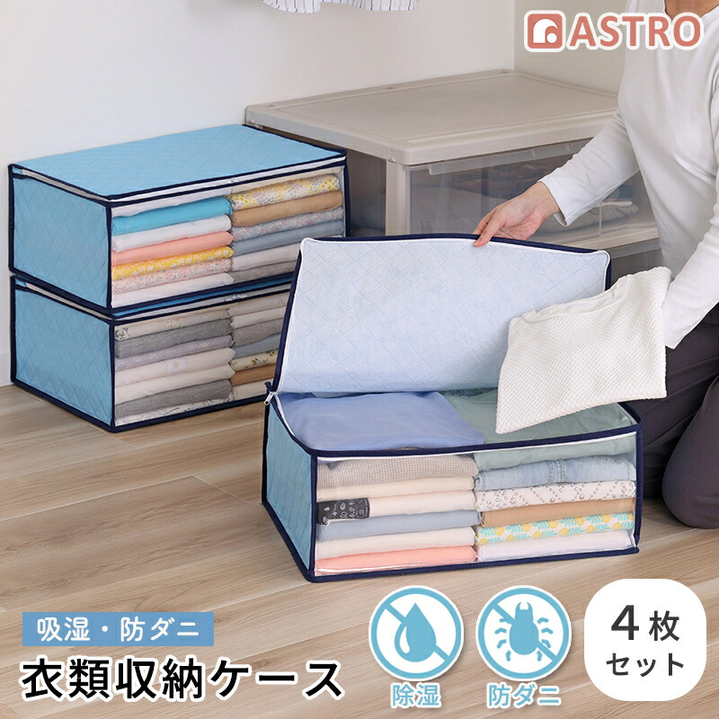 天然素材の衣類収納ケース 楽天市場】【店内最大100%Pバック確率1/2】除湿 防ダニ 衣類収納 衣類
