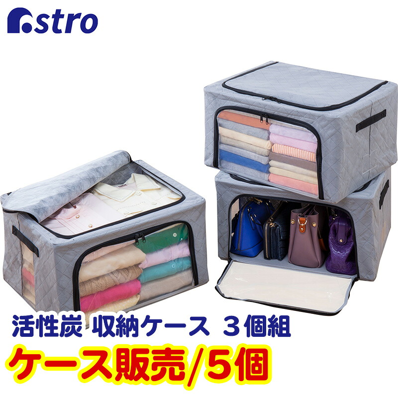 衣類収納袋 衣類収納 衣類 収納ケース 収納ボックス 収納袋 活性炭消臭 グレー 3個組 5個セット 窓付き LLサイズ 透明窓 スタッキング ワイヤー式 折りたたみ 積み重ね 洋服 タオル 小物 下着 衣装 コスプレ クローゼット 押入れ アストロ 620-37_carton｜アストロ Official Shop