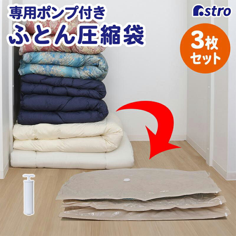 Amazon｜アストロ 羽毛布団収納袋 シングル 軽圧縮 押さえベルト