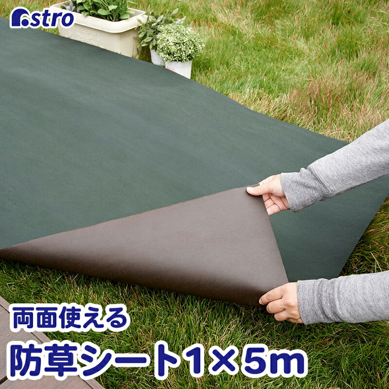 楽天市場】【楽天1位】高耐久 厚手 防草シート リバーシブル グリーン