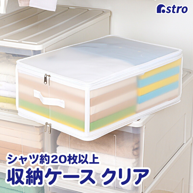 【楽天市場】【店内最大50%OFFクーポン】衣類 収納ケース 収納ボックス 半透明 クリア ホワイト 透明 大開口 衣類整理 折りたたみ ...