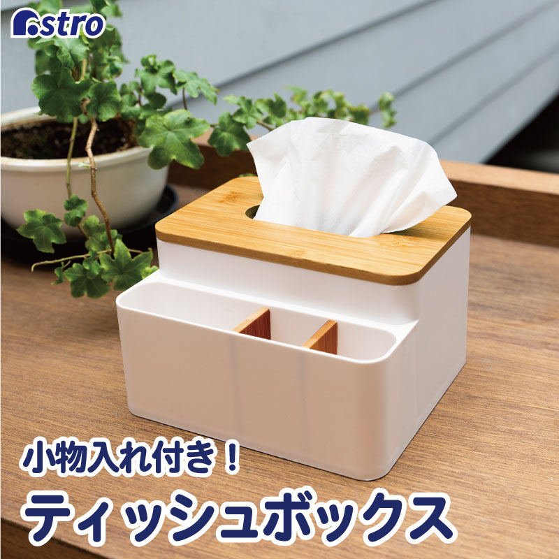 ティッシュケース89 楽天市場】山崎実業 タワー ティッシュケース トレー蓋付き