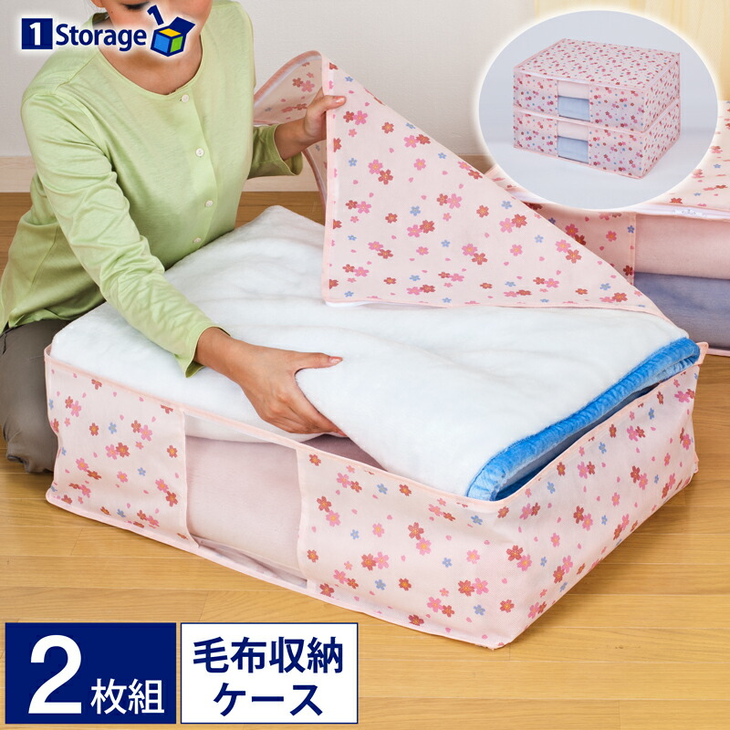 楽天市場 今ある在庫で終了 アストロ 毛布 収納ケース 2枚組 ピンクフラワーシリーズ 通気性の良い 不織布製 寝具収納 かわいい 花柄 収納袋 収納ケース 保存袋 保存ケース 衣替え 197 02 アストロ Official Shop