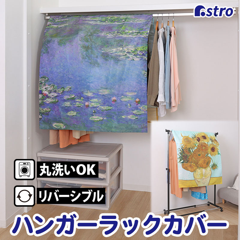 楽天市場】【check】【ハンガーラックカバー】【100x125cm】ハンガー