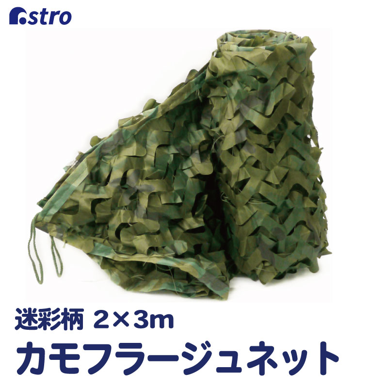 楽天市場】NINAT ミリタリー カモフラージュネット 200cm×300cm