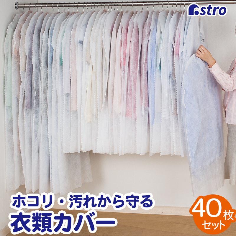 不織布　洋服カバー　30枚