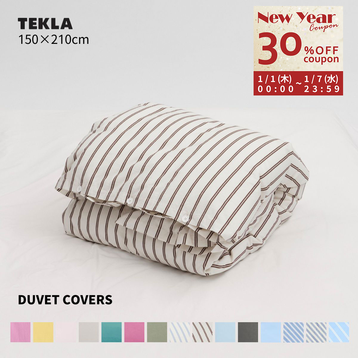 楽天市場】テクラ TEKLA 掛け布団カバー デュベカバー ppd mp 150x210