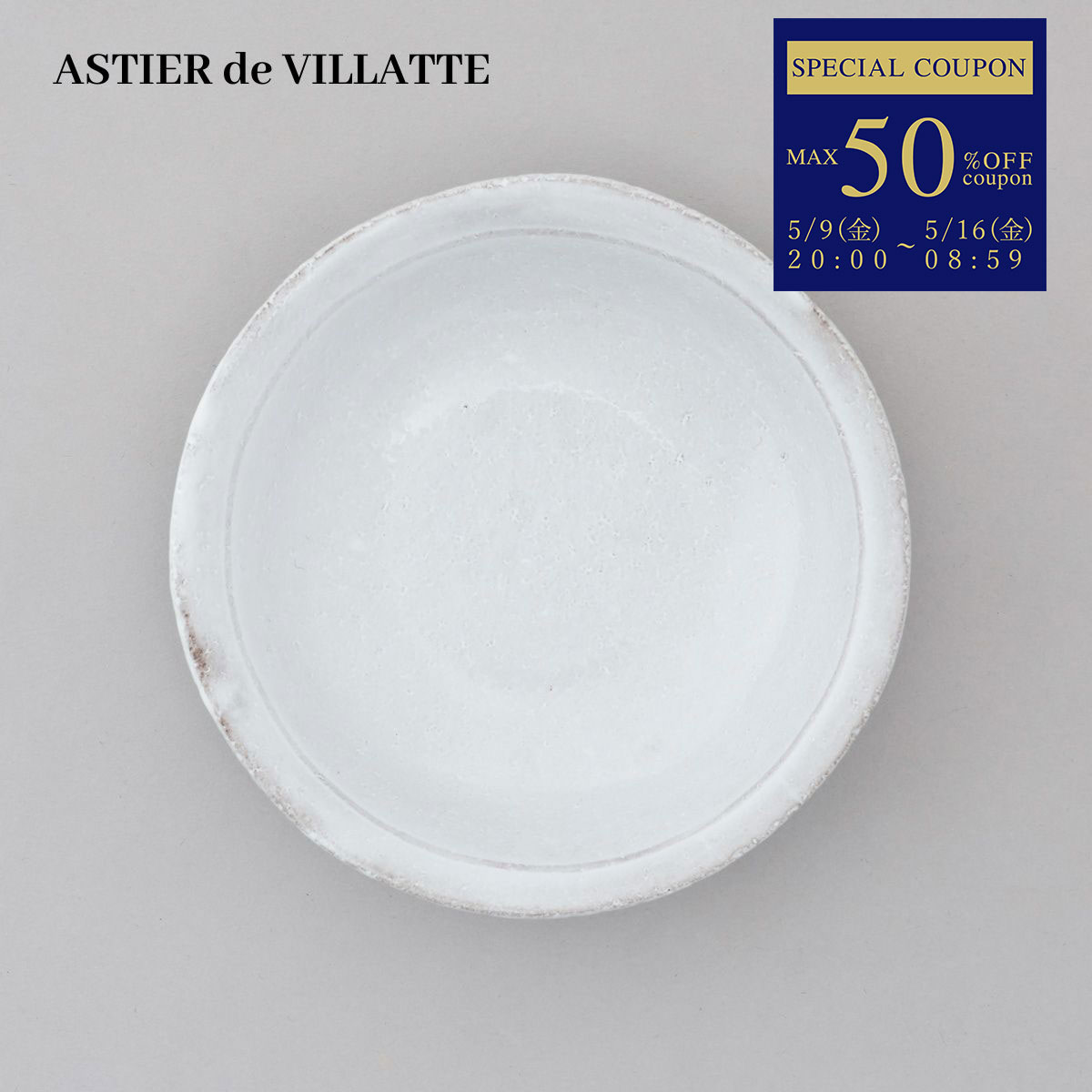 楽天市場】アスティエ・ド・ヴィラット ASTIER de VILLATTE