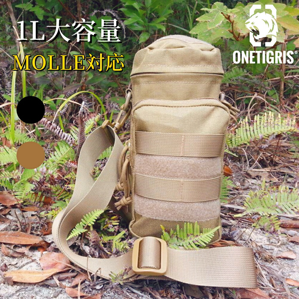 楽天市場】☆ドリンクボトルポーチ 1リットル モール対応 OD ブラック