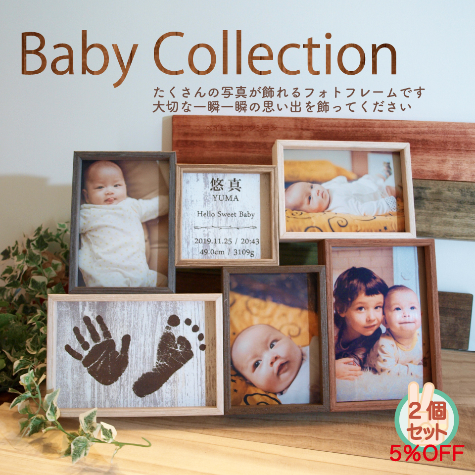 楽天市場 出産祝い 内祝い フォトフレーム Baby Collection 手形 足形 赤ちゃん 命名 彫刻 名入れ 木製 ハーフバースデー メモリアル プレゼント ギフト 両親 祖父母 父の日 母の日 敬老 誕生日 インテリア 手形スタンプ インク キット 一葉工房 楽天市場店