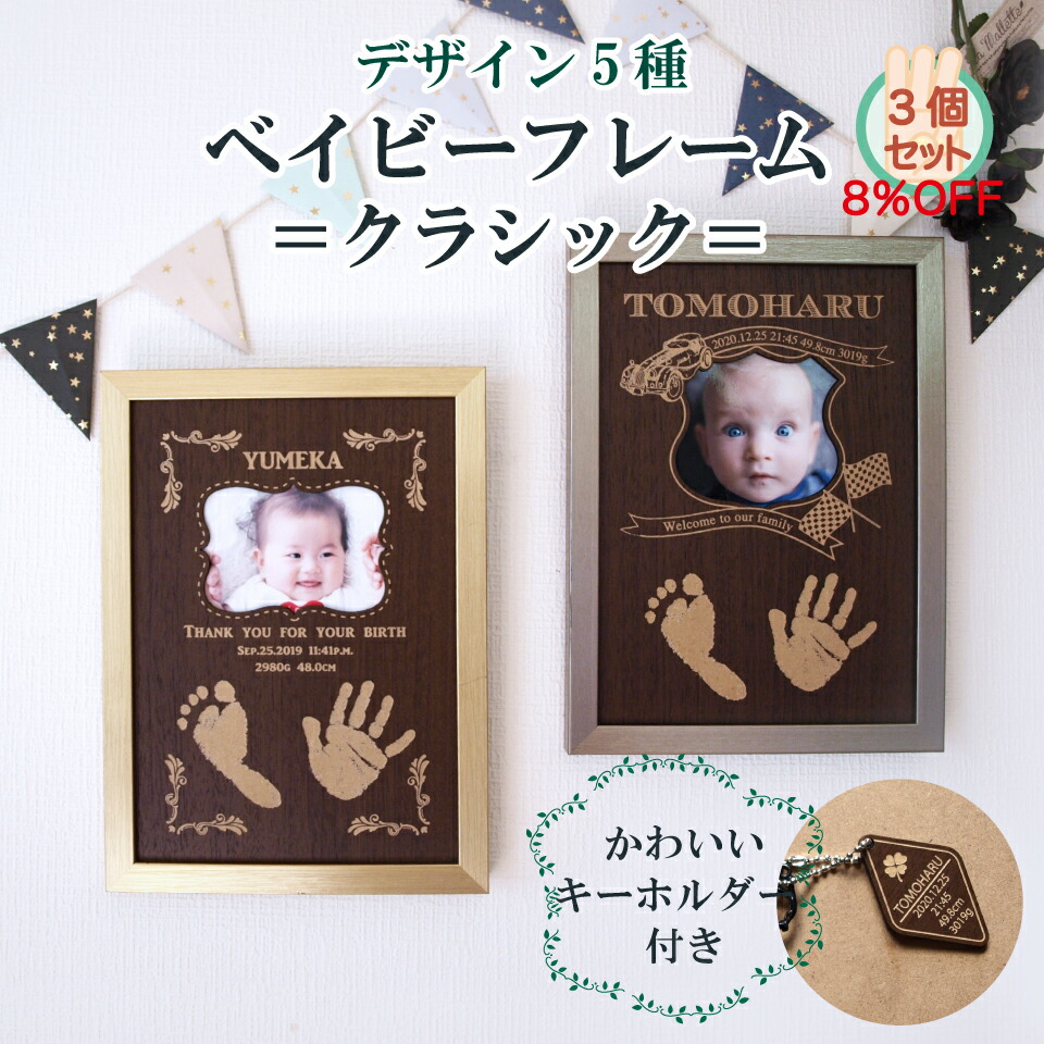 楽天市場 Baby Collection 3個セット 手形 足形 赤ちゃん 命名 彫刻 名入れ 木製 フォトフレーム 出産祝い 内祝い ハーフバースデー メモリアル プレゼント ギフト 両親 祖父母 父の日 母の日 敬老 誕生日 インテリア 手形スタンプ インク キット 一葉工房 楽天市場店