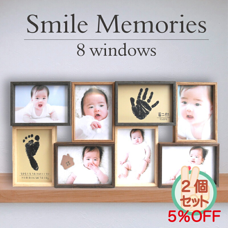 ポイント5倍 割引クーポン お得 写真たて 赤ちゃん Smile ベビー 名入れ 2個セット 実寸 命名 誕生記念 内祝い Memories 手形 足型 彫刻 出産祝い