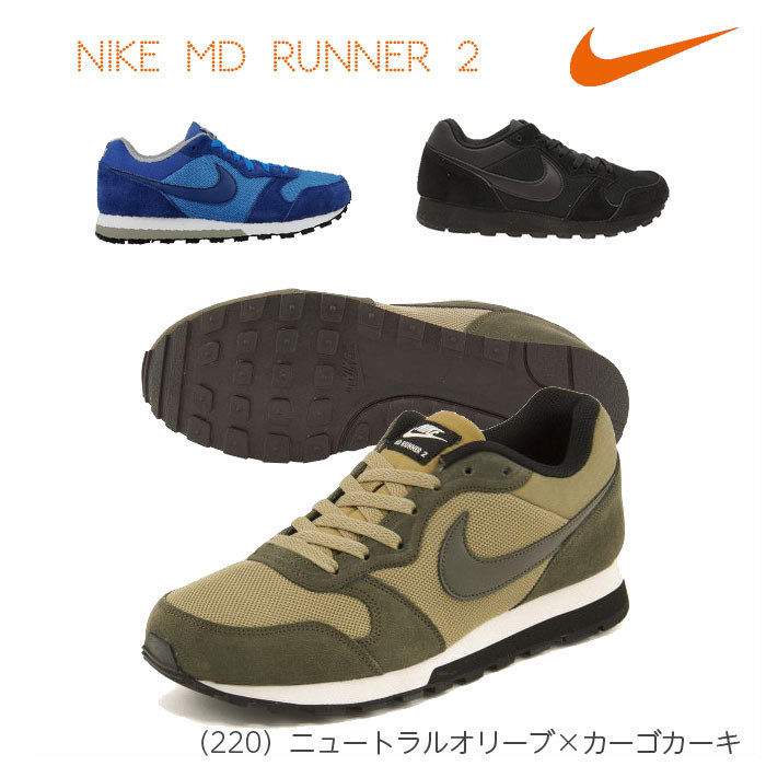 ナイキ（NIKE） MDランナー2　749794　送料無料・代引手数料無料【smtb-k】【kb】【スニーカー　オシャレ　かっこいい　男性用　ギフト　プレゼント】